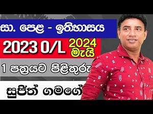 2023 O/L Past Paper MCQ Discussion