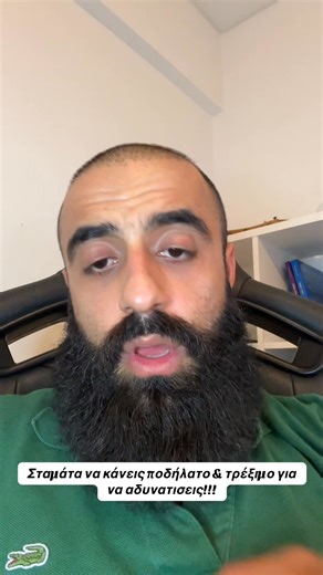 Θες γρήγορο αδυνάτισμα? Σταμάτα να τρέχεις!!! | Δάσκαλος Σαρό