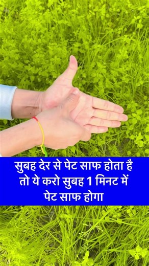 सुबह देर से पेट साफ होता है तो ये करो सुबह 1 मिनट में पेट साफ होगा