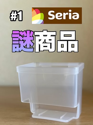 100円ショップセリアで発見した便利グッズ