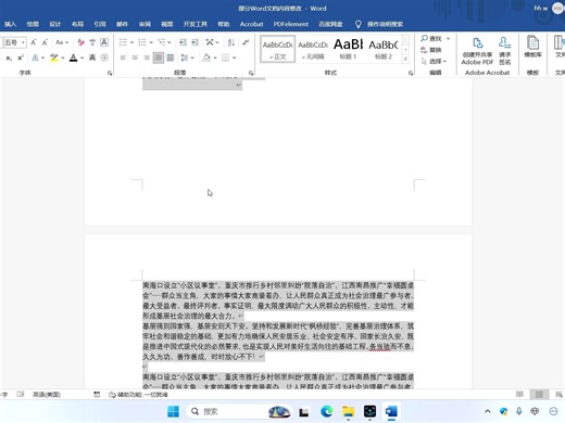 手把手教你写word vba代码：快速批量修改word文档指定符号之间的文字格式，学会这招，让你的工作更高效。