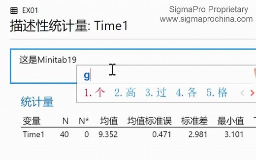 Minitab 19-21版本上下文菜单