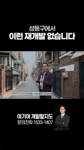 There is no redevelopment like this in Seongdong-gu.