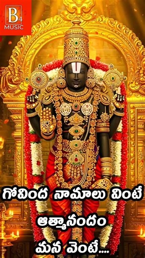 Powerful Govinda Namalu | Lord Venkateswara Devotional 2026