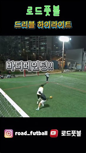 수비수 정신 못 차리게 만드는 풋살 실전 드리블 모음 ⚽️⚡️