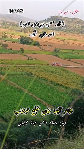 Discover the Tale of Sassi and the Damani Mountains