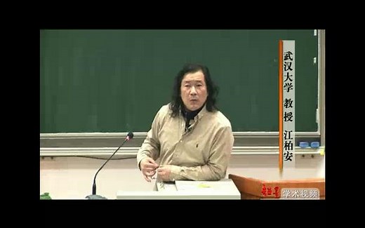 【古典音乐】《音乐欣赏》公开课（武汉大学 / 江柏安教授）（51集全）