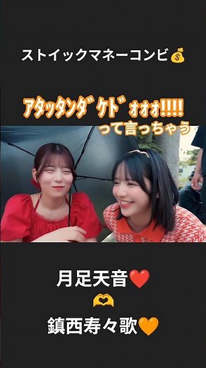 【ストマネ💰】昔からお金の話が大好きです❤️🧡#ふるっぱー #切り抜き #ショート #fruitszipper #櫻井優衣 #松本かれん #月足天音 #鎮西寿々歌 #仲川瑠夏 #早瀬ノエル #真中まな