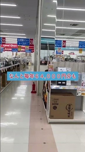 ケーズデンキでお得に買い物