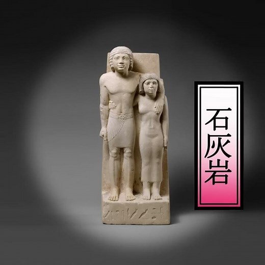 メトロポリタンの名作㉟《メミとサブ》紀元前2575年-前2465年頃、メトロポリタン美術館