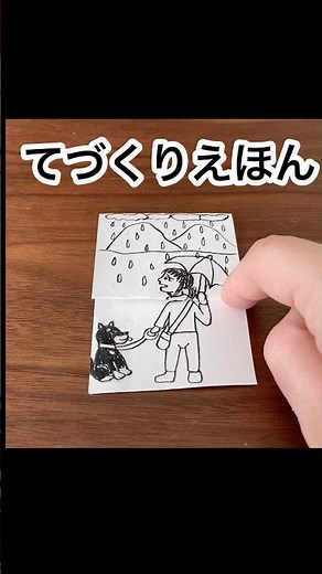 手作り絵本〜実家の犬のはなし〜 #手作り #絵本 #しかけ絵本