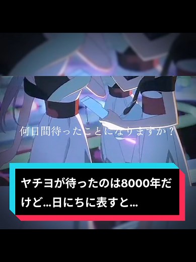 ほんとヤチヨどれだけ待ってたのよ…私だったらほんと耐えれなさすぎる、ヤチヨ凄すぎる…ヤチヨの気持ち考えたら泣きそう😭#超かぐや姫 #神アニメ #バズりたい #テンプレート #感動