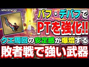 A roundup of recommended weapons that will make farming Luther easier! [Luther] [PSO2NGS] [NGS]