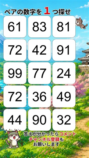 70代からの脳トレ｜高齢者向け数字探しで認知症予防【2026年07月2９日】