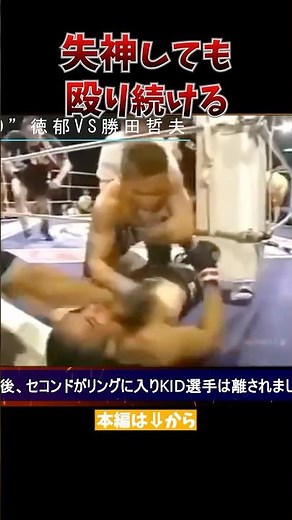 皆に止められても殴り続けるのをやめない #格闘技