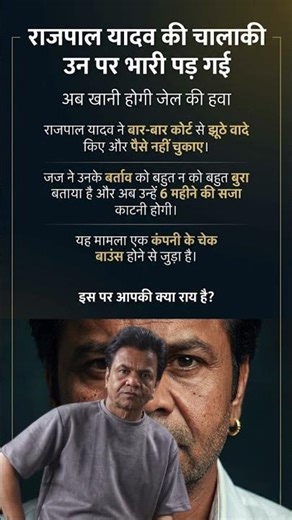 Rajpal Yadav Jail Sentence Confirmed? Court Slams Actor Over Bounced Cheque Case