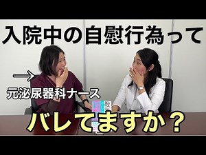 A Former Urology Nurse Discusses Masturbation During Hospitalization and Male Menopause