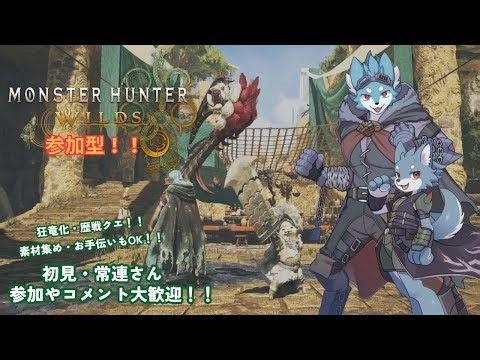 【参加型】ゴグマジオス！アーティア！！ん？歴戦王ジン・ダハド、、？みんなで楽しく「モンスターハンター ワイルズ」参加型！！✨（#２５）