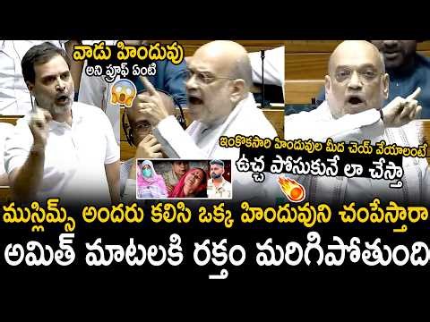 Amit Shah Slapping Counter To Rahul Gandhi In Lok Sabha | Narendra Modi | Bhairava Media