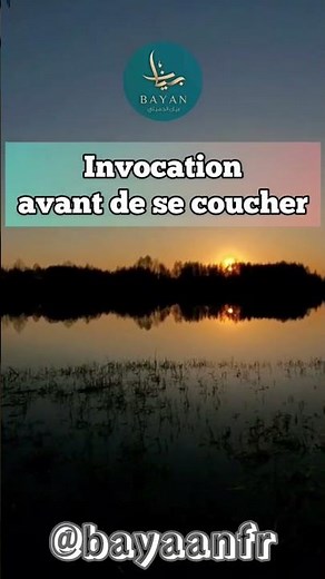 Invocation avant de dormir #islam #sunna #invocation #sommeil #hadith