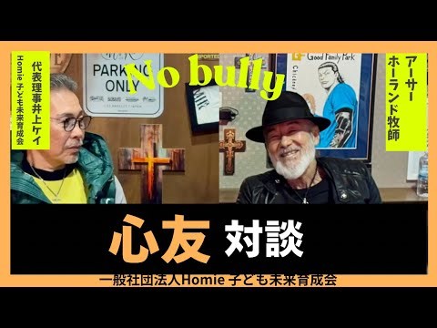 With Pastor Arthur Holland / No bully movement