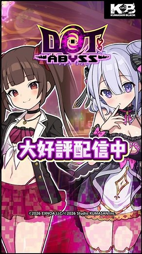 【ドットアビス】広告トラック風Web CM ベリサ×ピコ縦型フルサイズlong ver.