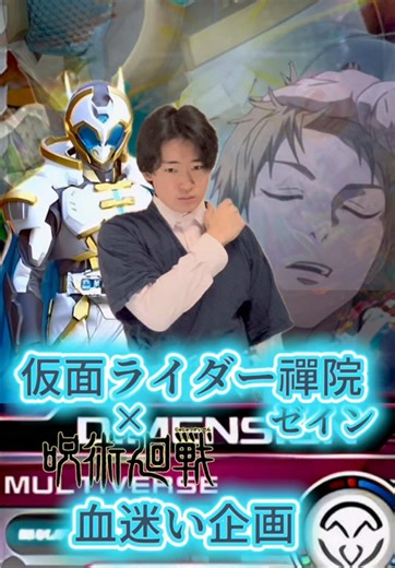 仮面ライダーゼインの変身シーンを振り返る