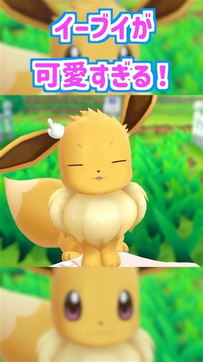イーブイが可愛すぎる！ #ポケモン #ピカブイ #イーブイ