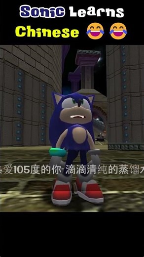 Sonic Learns Chinese 😂 #sonic #brainrot #shorts