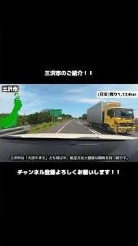 三沢市のご紹介！！#三沢市 #地理 #車 #旅行 #紹介