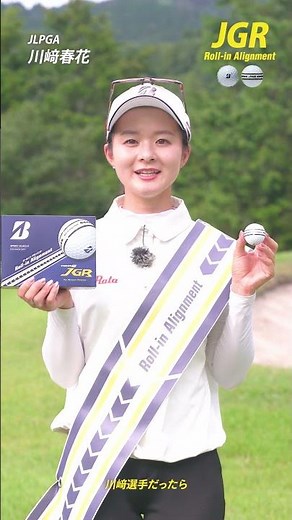 人気のJGRボールから帯デザインのゴルフボール新発売！川﨑春花もおススメ⛳ #ゴルフ #golf