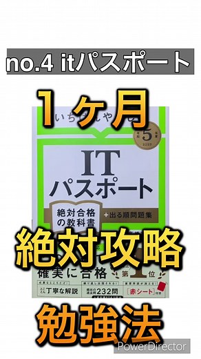 ITパスポート取得法：1ヶ月で合格する勉強法