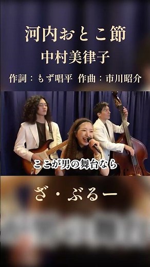 河内おとこ節