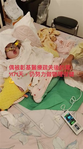 #偶被彰基醫療疏失的第1171天# 無意間滑到網友貼文，問：（如果不用考慮錢，我最想去哪裡？） 我轉過頭問小罔腰爸爸～我們居然異口同聲說：帶女兒去美國接受異體幹細胞治療🥹難得貌合神離的我們😉竟然也有心意相通的時候😭