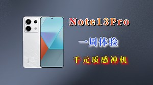 Note13Pro自费使用体验，谁说红米不好看？对比oppok11