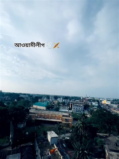 ইতিহাসের পাতা ঘাটলে দেখা যায় আওয়ামীলীগ কী ?!!☠️🚩🌪️🛶✊#জয়_বাংলা_জয়_বঙ্গবন্ধু🇧🇩 #টাংগাইল_জেলা_আওয়ামীলীগ #seikh__hasina__come__back #বাংলাদেশ_ছাত্রলীগ🛶🇧🇩 #জয়_বাংলা_জয়_বঙ্গবন্ধু🇧🇩