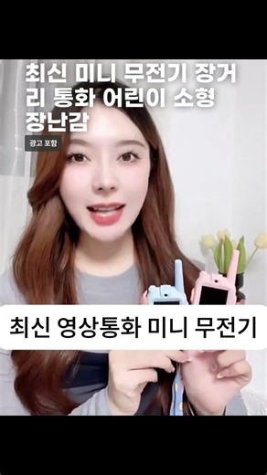 최신 미니 무전기 장거리 통화 어린이 소형 장난감