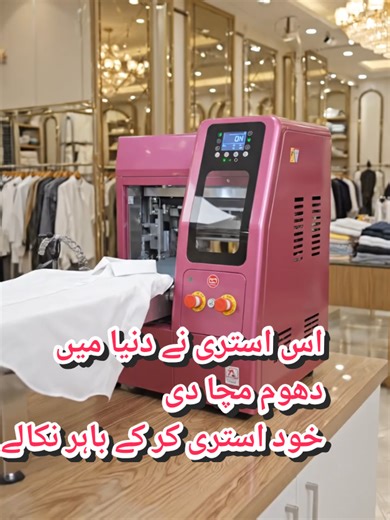 آٹومیٹک اسٹری مشین نے دھوم مچا دی