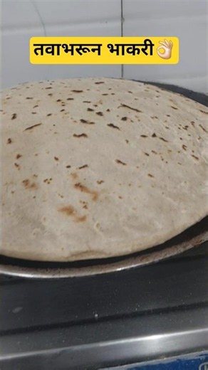 बायको ही घरातील कामवाली नसून खरोखर आपली लक्ष्मी असते.✅️👍#recipe#भाकरी#चपाती #नवराबायको#बायको#कीर्तन