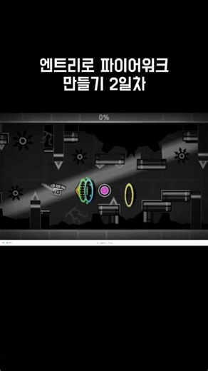 엔트리로 파이어 워크 만들기 2일차!!!!!!!!!