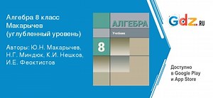 ГДЗ упражнение 1108 алгебра 8 класс Макарычев, Миндюк