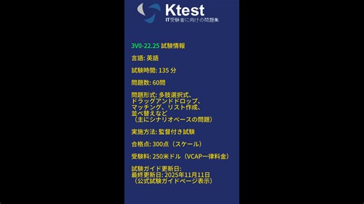 2026 VMware 3V0-22.25 模擬問題から読み解く出題傾向｜AI時代の運用スキル整理