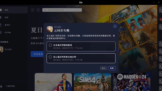 双人成行完美存档更换教程