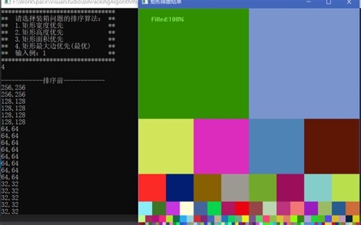 【附源码】二维矩形装箱算法