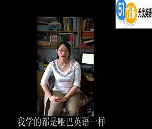 51Talk学员体验谈