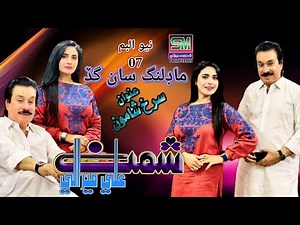 Shaman Ali Mirali & Host Rubi Ali