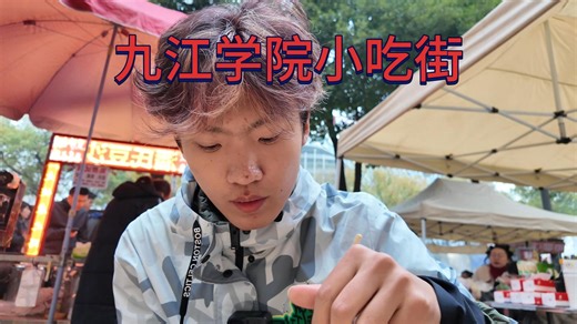 九江学院半日游