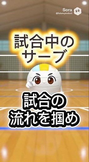 試合中のサーブ。試合の流れを自分達で切るな！あることを意識しよう！ #バレーボール #技術分析 #練習 #ハイキュー #サーブ