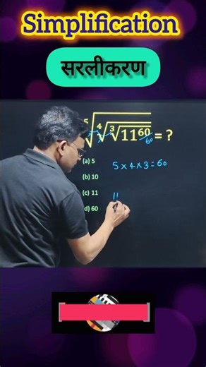 🔥 Simplification Best Trick 🔥😃 Simplification Trick for SSC CGL CHSL CPO RRB 💯 #maths #shorts