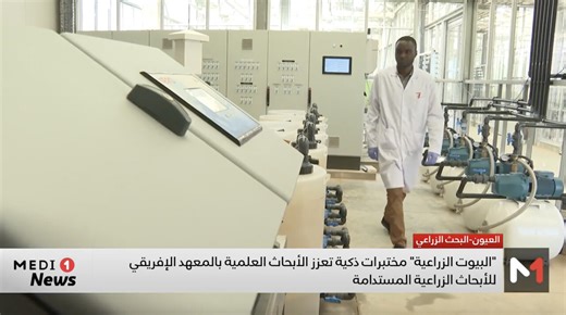 ASARI's smart greenhouse featured by MEDI1TV, advancing research at UM6P | UM6P - ASARI African Sustainable Agriculture Research Institute posted on the topic | LinkedIn
